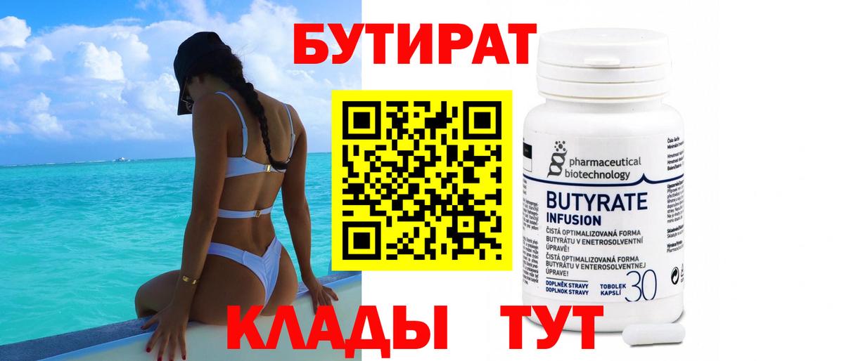 Бутират вода Екатеринбург