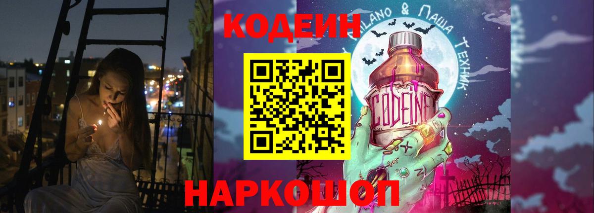 Екатеринбург  Codein Purple Drank  Вход с VPN  где продают   Codein напиток Lean (лин) 