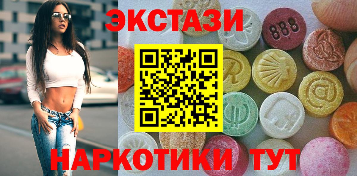 Экстази  ЭКСТАЗИ 280 MDMA  Екатеринбург  Вход с VPN  Ecstasy mix 